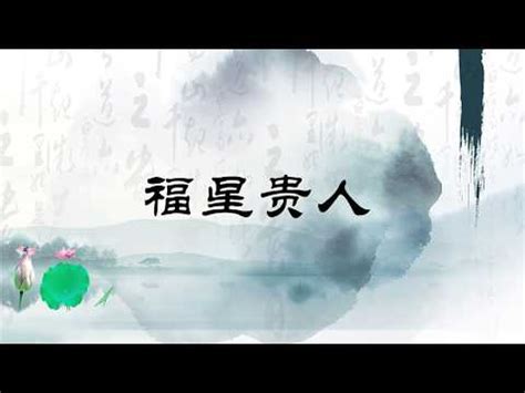 貴人歌訣|命中有貴人的八字特徵